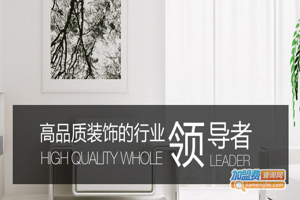 鼎丰装饰加盟费