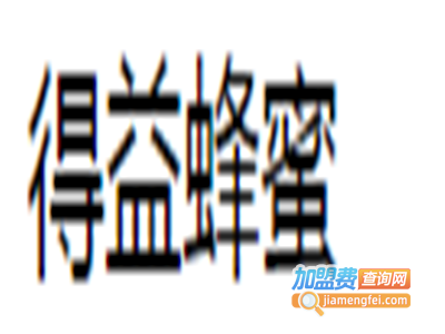 得益蜂蜜加盟
