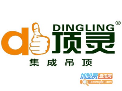 顶灵吊顶加盟费