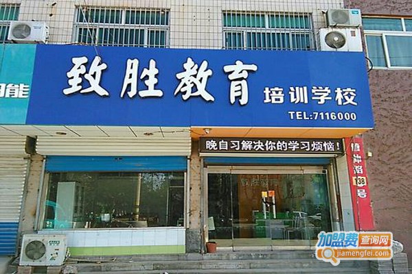 致胜国际教育加盟费