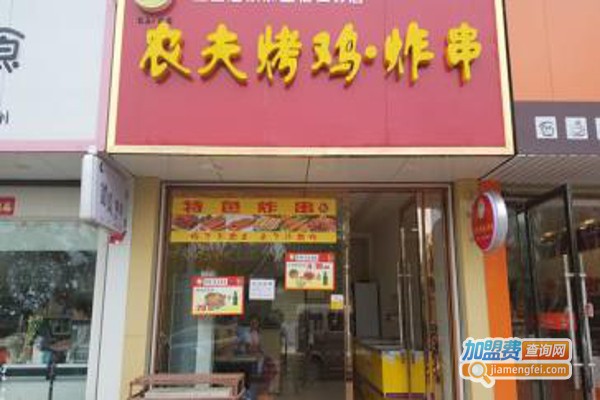 农夫烤鸡快餐加盟费