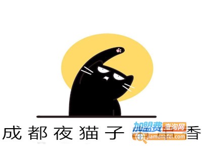 成都夜猫子串串香店