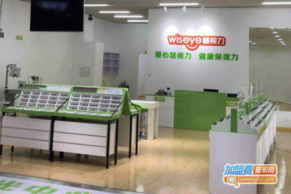 慧视力眼镜加盟费