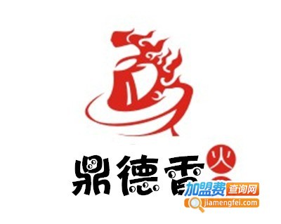鼎德香火锅店加盟费