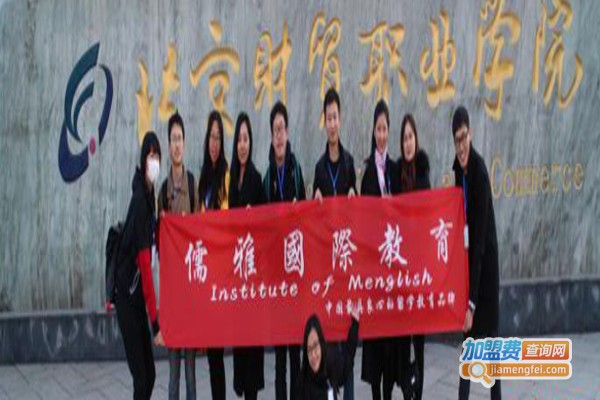 儒雅教育加盟费