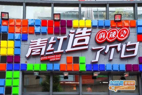 青红造了个白麻辣烫店加盟费