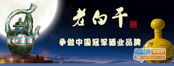 武罗世家老白干加盟费