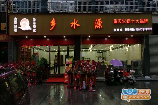 乡水源重庆火锅加盟费