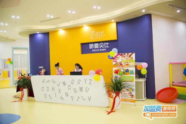 哈喽贝比教育加盟费