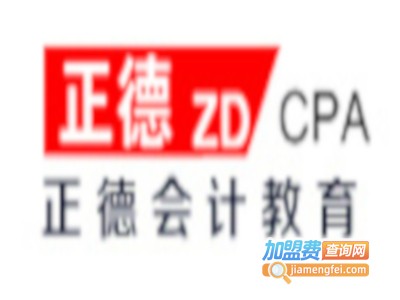 正德会计培训加盟费