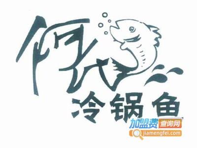 何氏冷锅鱼加盟费