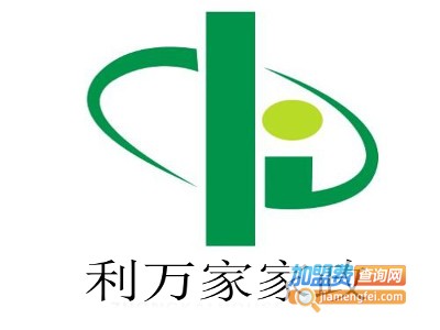 利万家家政加盟费