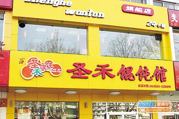 圣和馄饨加盟费