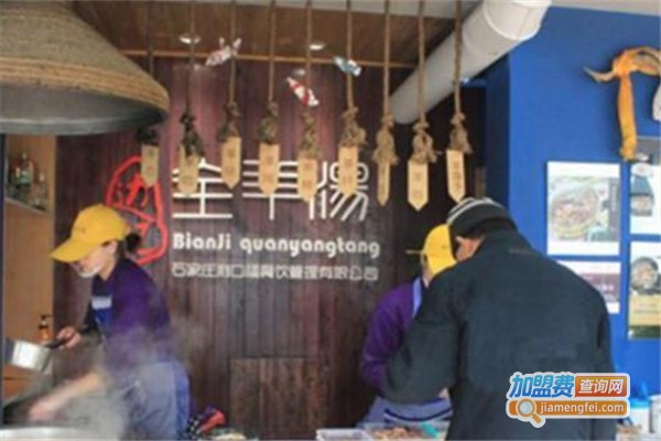 边记全羊汤餐厅加盟费