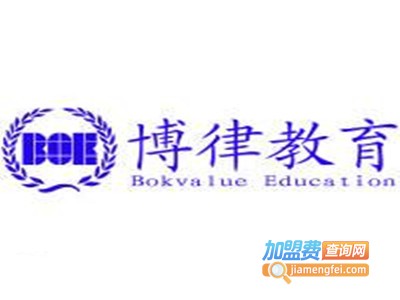 博律教育加盟费