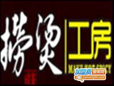 捞烫工房麻辣烫店