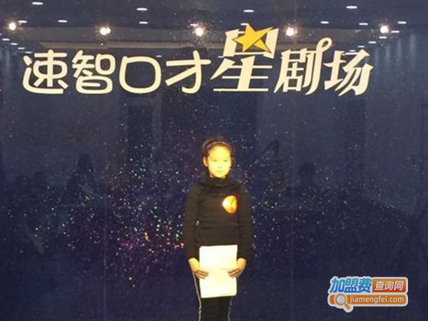 速智口才教育加盟