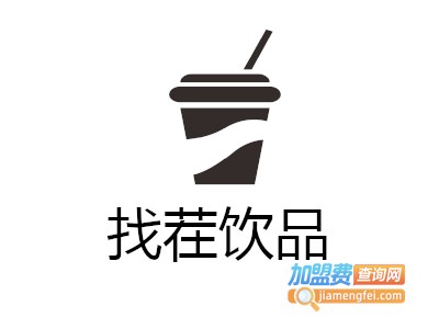 找茬饮品加盟费