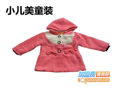 小儿美童装加盟费