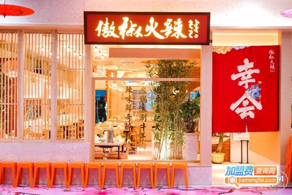 傲椒火辣加盟门店