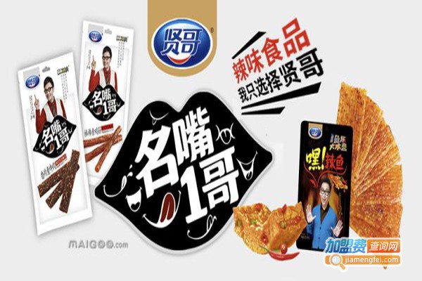 贤哥食品加盟费