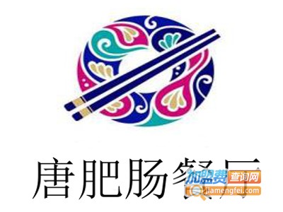 唐肥肠餐厅加盟费