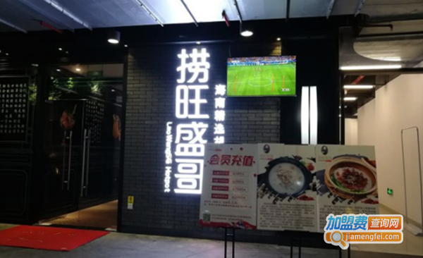 捞旺盛哥猪肚鸡加盟费