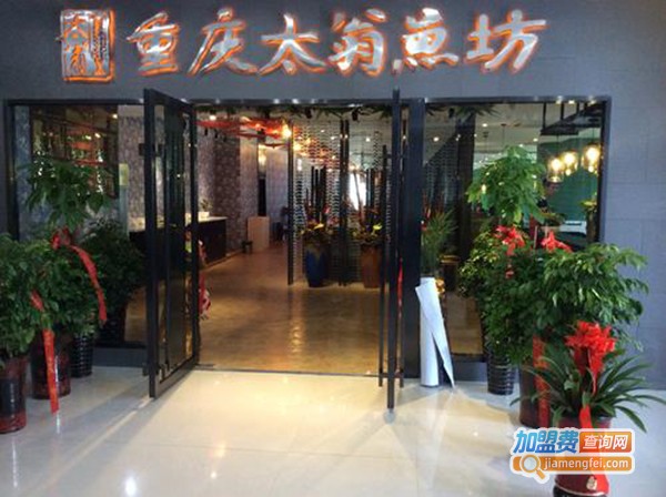 重庆特色太翁鱼坊