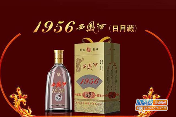 1956西凤酒加盟费
