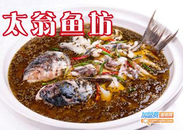 重庆特色太翁鱼坊