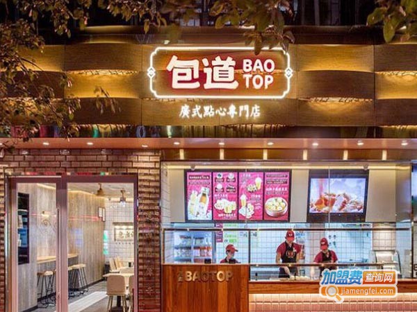 包道广式点心专门店加盟费