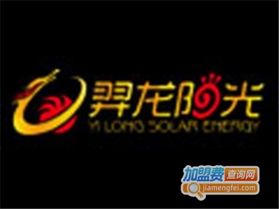 羿龙阳光太阳能热水器