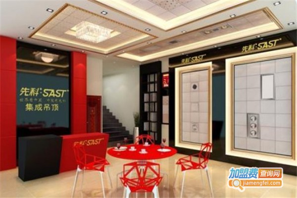 先科集成吊顶加盟费