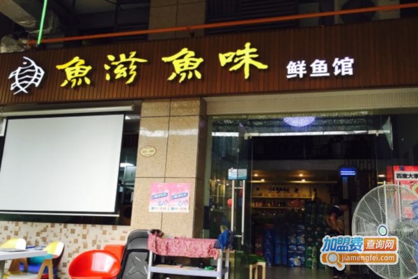 鱼滋鱼味加盟费