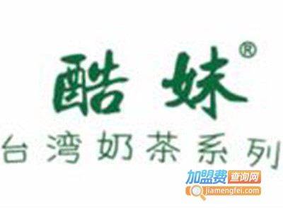 酷妹奶茶店加盟费