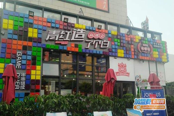 青红造了个白麻辣烫店加盟费