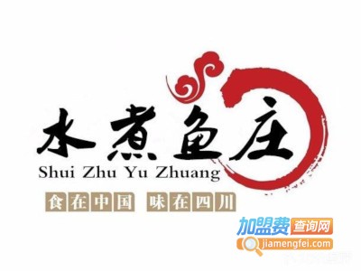 水煮鱼庄加盟费