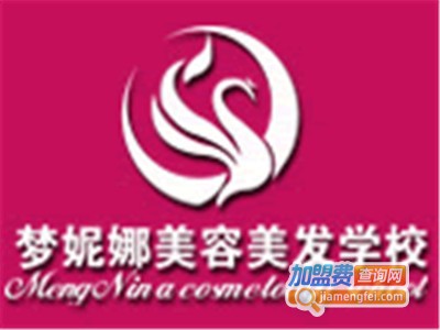 梦妮娜美容美发培训加盟费