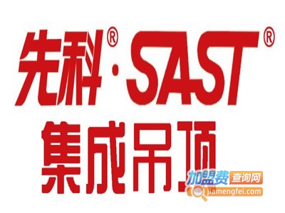 先科集成吊顶加盟费