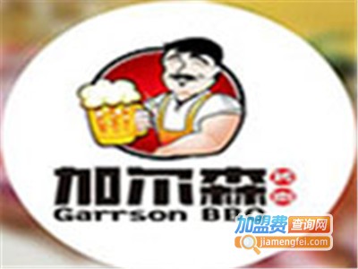 加尔森烤肉