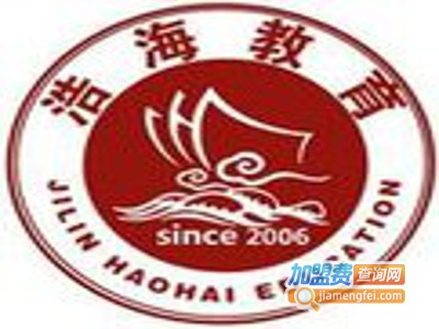 浩海教育加盟费