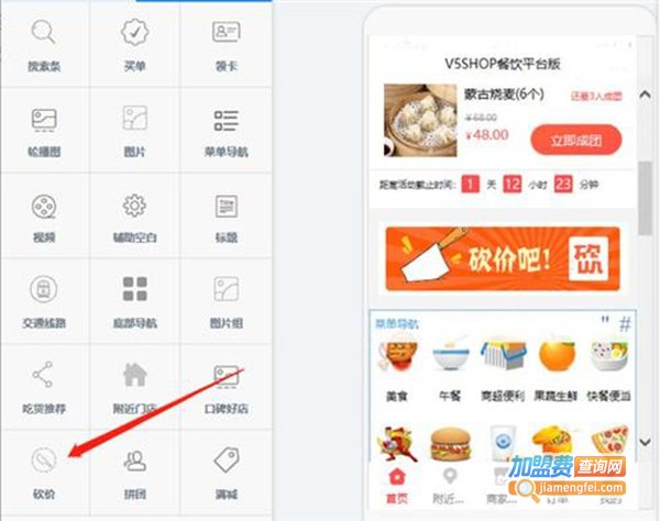 v5shop小程序加盟