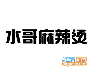 水哥麻辣烫店