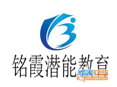 铭霞潜能教育加盟费