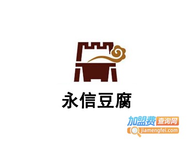 永信豆腐加盟费