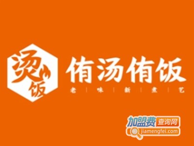 侑汤侑饭烫饭店