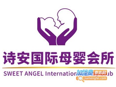 诗安国际产后修复中心