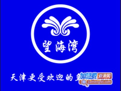 望海湾鱼头泡饼加盟费