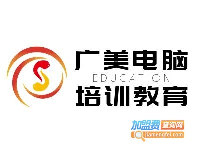 广美电脑培训教育加盟费