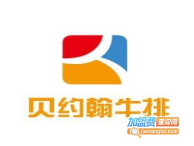 贝约翰牛排加盟费